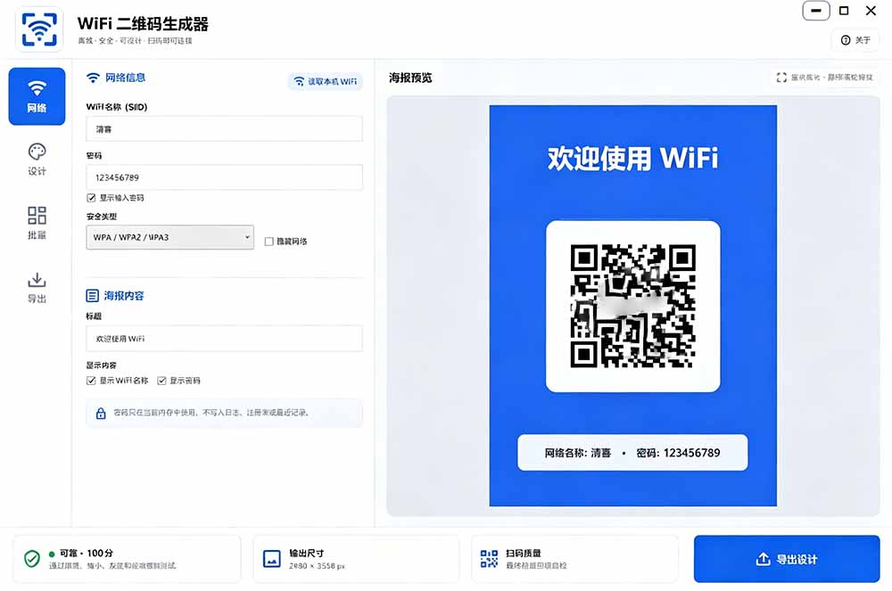 (19566期)完全离线使用!WiFi二维码生成器,一键扫码快速连接WiFi,支持自定义风格导出 WiFi二维码生成器网创吧-网创项目资源站-副业项目-创业项目-搞钱项目网创吧