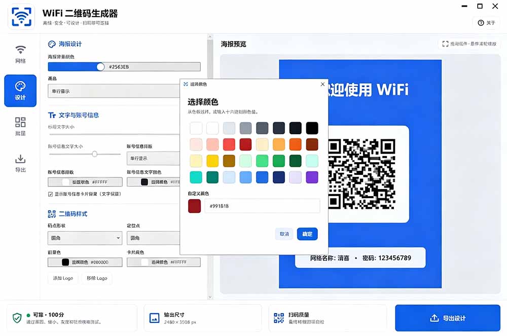 (19566期)完全离线使用!WiFi二维码生成器,一键扫码快速连接WiFi,支持自定义风格导出 WiFi二维码生成器网创吧-网创项目资源站-副业项目-创业项目-搞钱项目网创吧