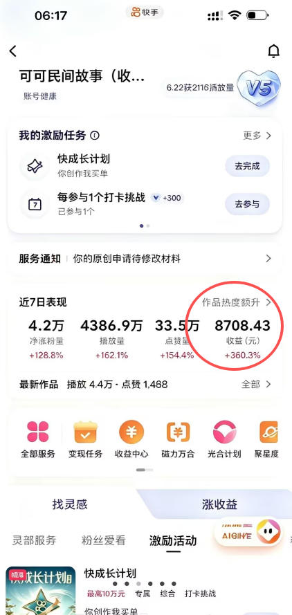 (19360期)某大佬的AI民间故事教学,伙伴计划+光合计划+分成计划+收徒商单等多种收益,跟着实操就能快速落地变现网创吧-网创项目资源站-副业项目-创业项目-搞钱项目网创吧