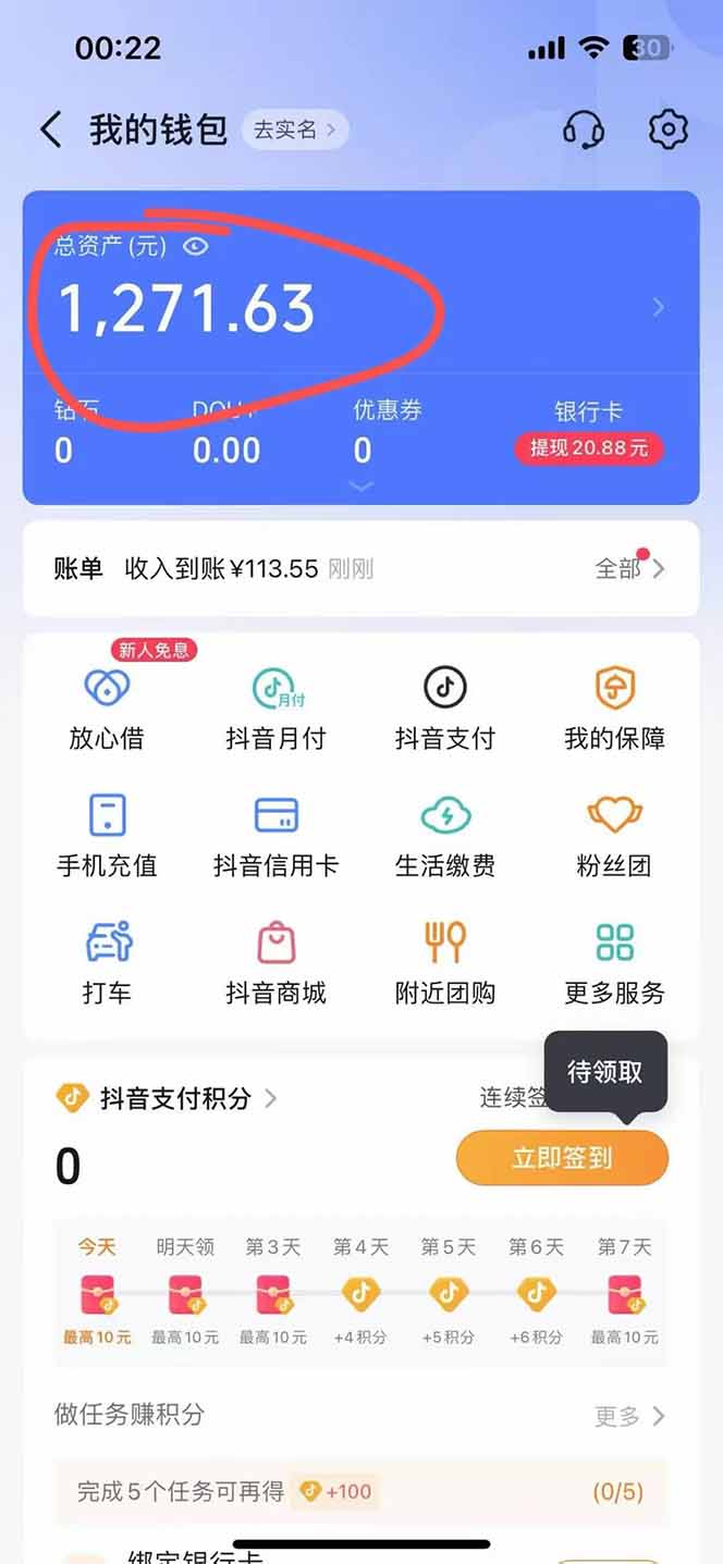 (15311期)抖音无人撸礼物8.0玩法 全新风口 见效果快 全无人 单号当天产出2000+网创吧-网创项目资源站-副业项目-创业项目-搞钱项目网创吧
