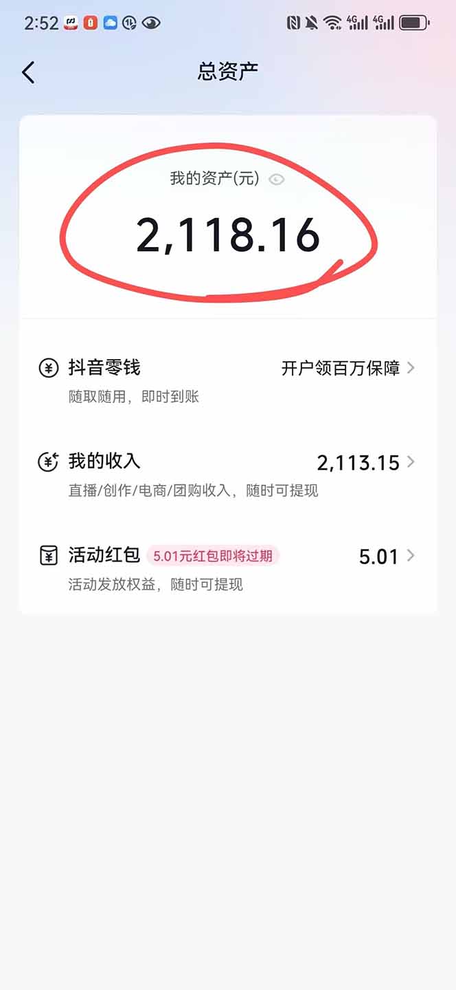 (15311期)抖音无人撸礼物8.0玩法 全新风口 见效果快 全无人 单号当天产出2000+网创吧-网创项目资源站-副业项目-创业项目-搞钱项目网创吧
