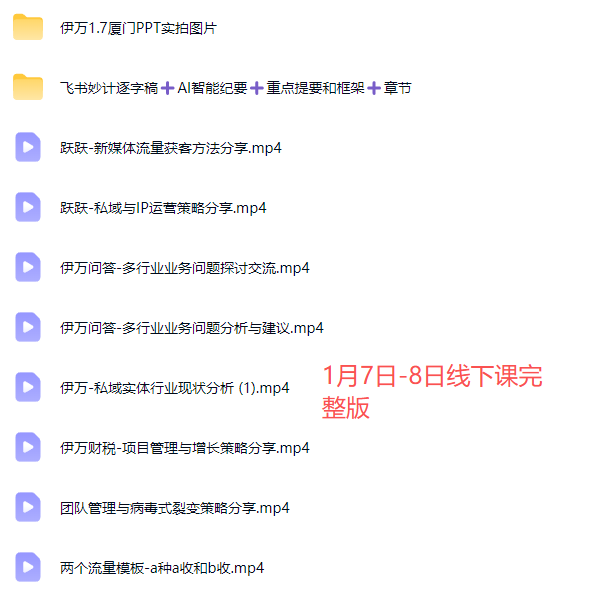 (17129期)掘金破局大会,重构模式、引爆流量、落地执行,掌握千万利润模型,单店年收破千万!网创吧-网创项目资源站-副业项目-创业项目-搞钱项目网创吧