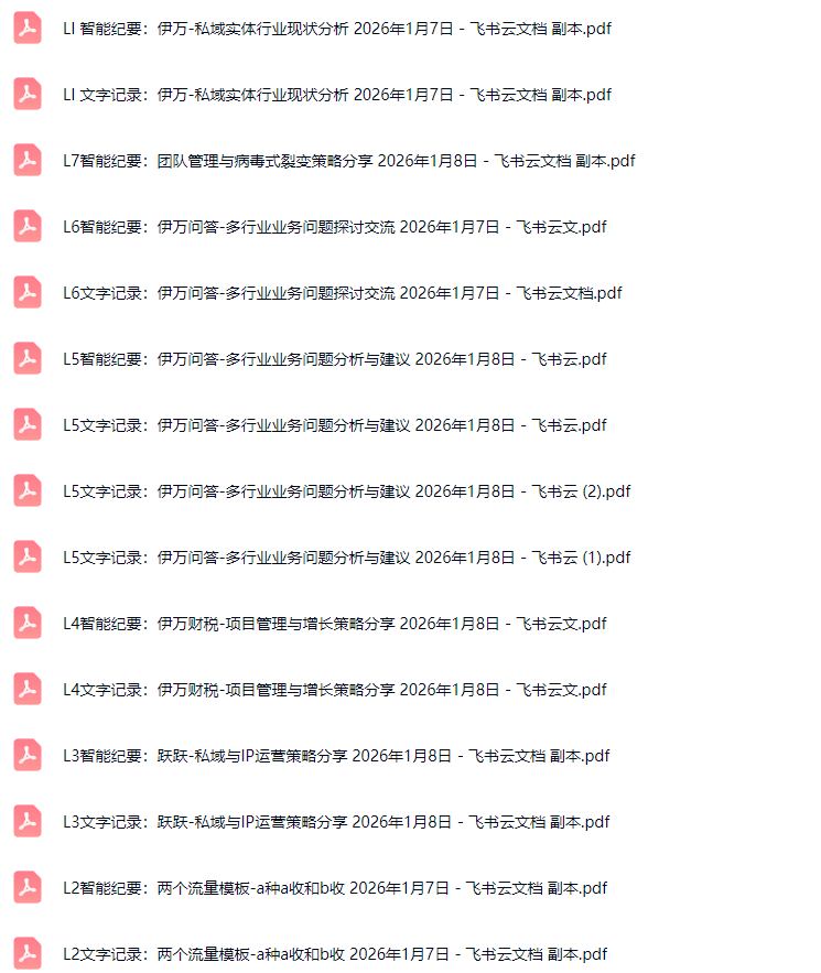 (17129期)掘金破局大会,重构模式、引爆流量、落地执行,掌握千万利润模型,单店年收破千万!网创吧-网创项目资源站-副业项目-创业项目-搞钱项目网创吧