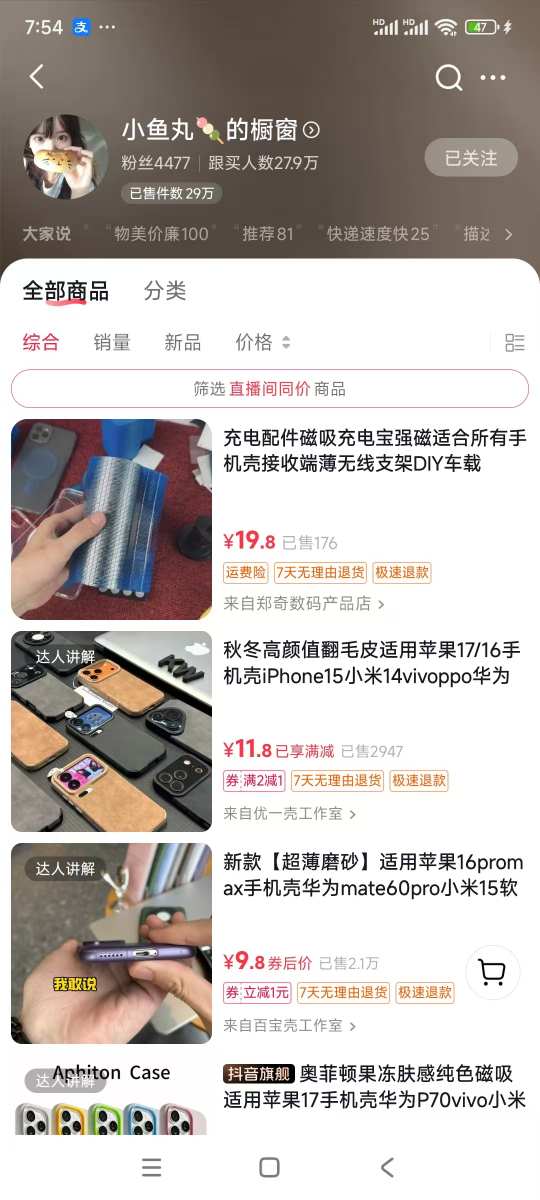 图片[2]网创吧-网创项目资源站-副业项目-创业项目-搞钱项目手机壳带货项目，几千粉丝卖货几十万件，短视频低粉卖货的天花板项目网创吧-网创项目资源站-副业项目-创业项目-搞钱项目网创吧