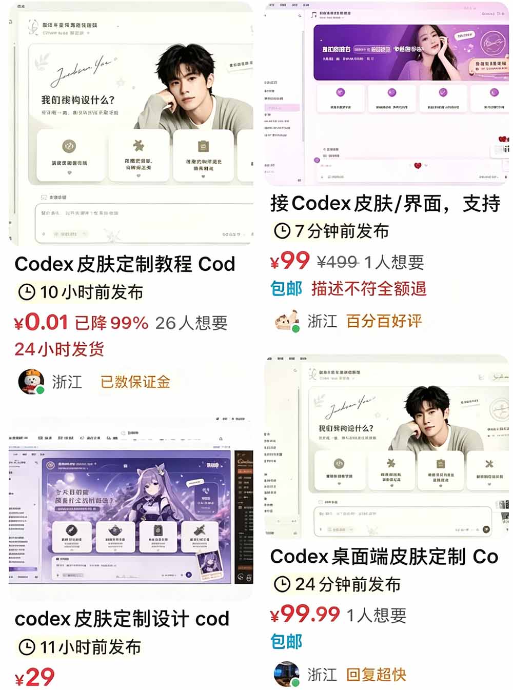 （19432期）闲鱼售卖99元的Codex皮肤包，GitHub 免费开源了！让你的codex变成精美界面 Codex Dream Skin网创吧-网创项目资源站-副业项目-创业项目-搞钱项目网创吧
