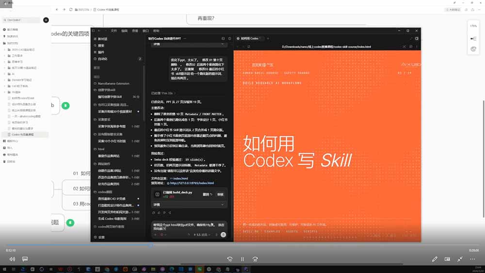 (19361期)Codex作品集实战课:从找参考×沉淀Skill×到生成作品集网站,建立一套可复用的AI工作方法网创吧-网创项目资源站-副业项目-创业项目-搞钱项目网创吧