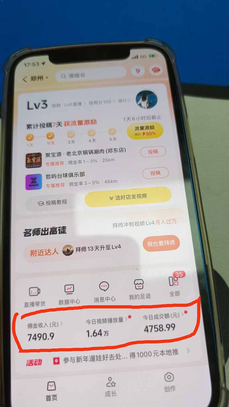 （17052期）带货天花板赛道，抖音团购达人0成本月入3000+!轻松赚网创吧-网创项目资源站-副业项目-创业项目-搞钱项目网创吧