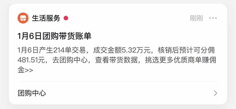 （17052期）带货天花板赛道，抖音团购达人0成本月入3000+!轻松赚网创吧-网创项目资源站-副业项目-创业项目-搞钱项目网创吧