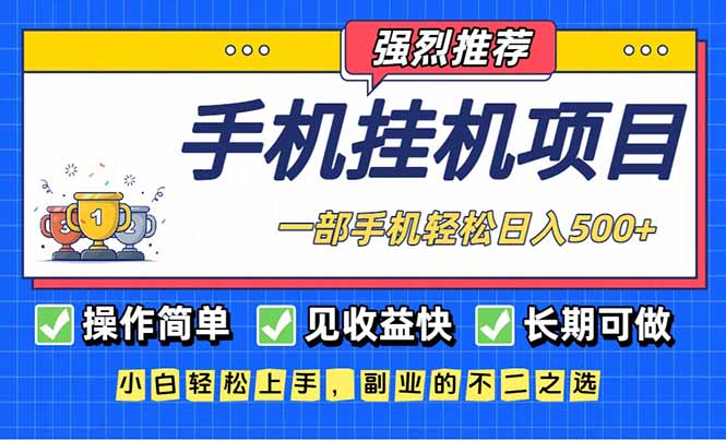 (16960期)长期可做,见收益快,一部手机,轻松日入500+网创吧-网创项目资源站-副业项目-创业项目-搞钱项目网创吧