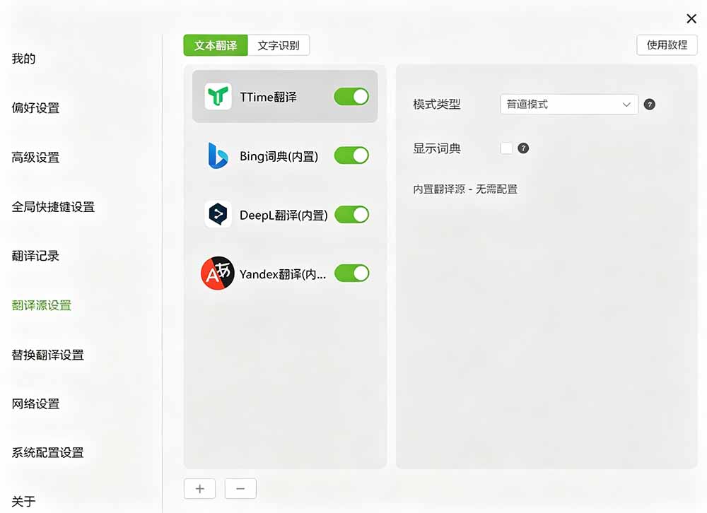 (19469期)内置多个翻译源!Windows / Mac 系统简洁高颜值的截图、划词翻译软件,TTime 简单好用的翻译软件网创吧-网创项目资源站-副业项目-创业项目-搞钱项目网创吧