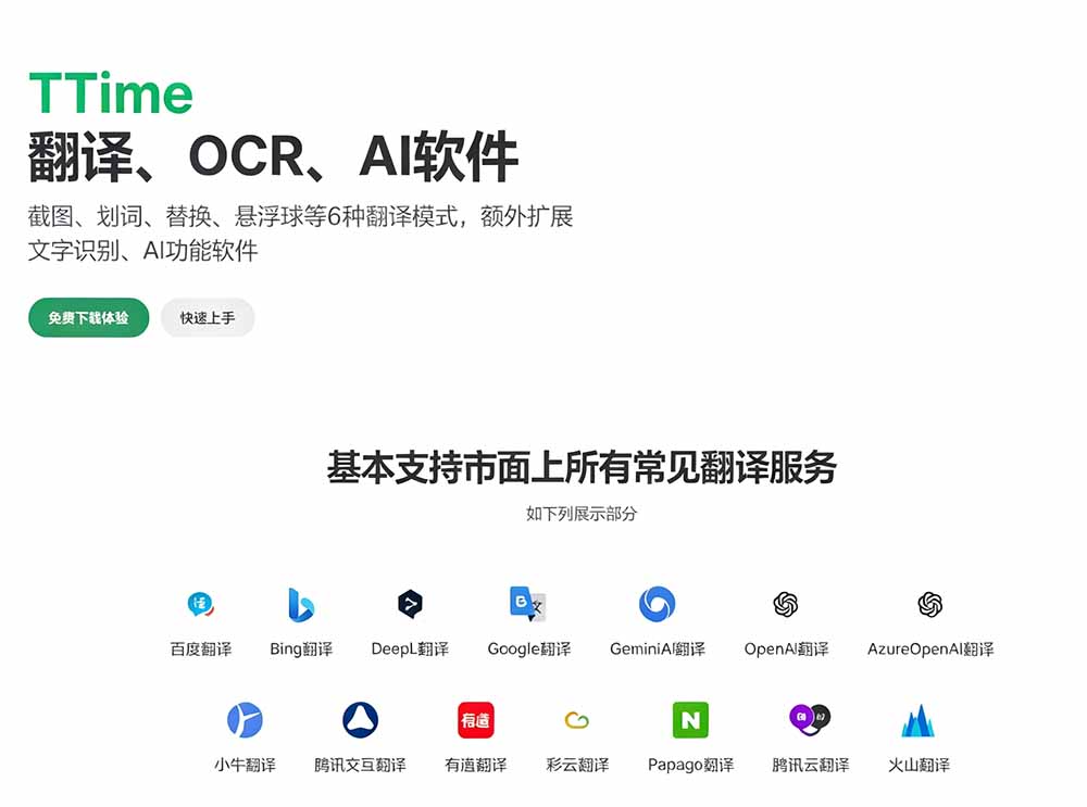 (19469期)内置多个翻译源!Windows / Mac 系统简洁高颜值的截图、划词翻译软件,TTime 简单好用的翻译软件网创吧-网创项目资源站-副业项目-创业项目-搞钱项目网创吧