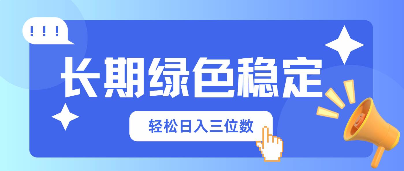 (14243期)长期绿色稳定,会网购就能赚钱,轻松日入三位数网创吧-网创项目资源站-副业项目-创业项目-搞钱项目网创吧
