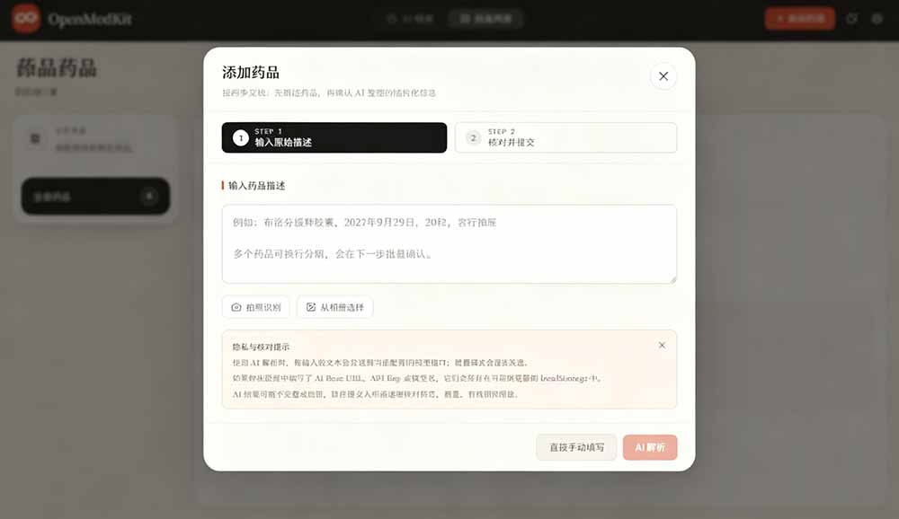 (19163期)AI驱动的家庭药箱管理工具,一句话就能完成药品录入和查找,已制作Win系统包,Open MedKit网创吧-网创项目资源站-副业项目-创业项目-搞钱项目网创吧