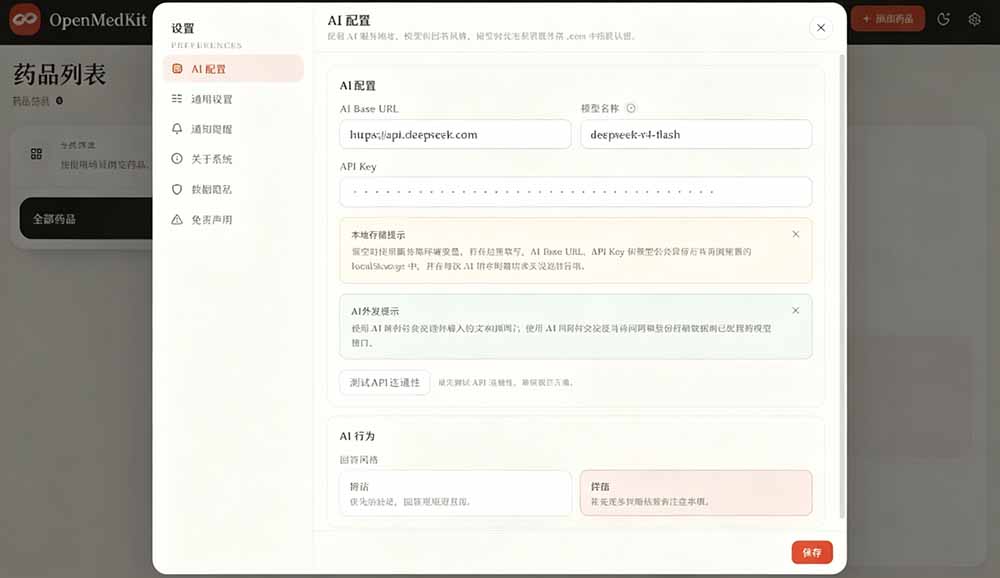 (19163期)AI驱动的家庭药箱管理工具,一句话就能完成药品录入和查找,已制作Win系统包,Open MedKit网创吧-网创项目资源站-副业项目-创业项目-搞钱项目网创吧