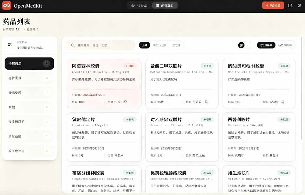 (19163期)AI驱动的家庭药箱管理工具,一句话就能完成药品录入和查找,已制作Win系统包,Open MedKit网创吧-网创项目资源站-副业项目-创业项目-搞钱项目网创吧