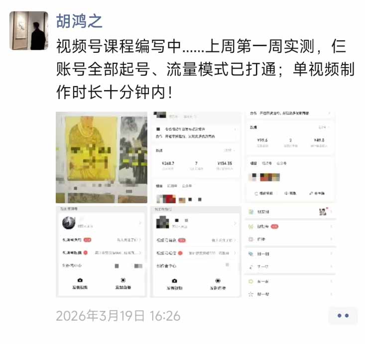 (18210期)外面收费1580的教程:4月中老年赛道视频号带货,自然流玩法一周内可以出效果网创吧-网创项目资源站-副业项目-创业项目-搞钱项目网创吧