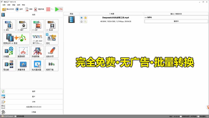 (18821期)2026格式工厂绿色最新版!万能格式转换神器,一键音视频文档格式转换,打开即可使用,无广告网创吧-网创项目资源站-副业项目-创业项目-搞钱项目网创吧