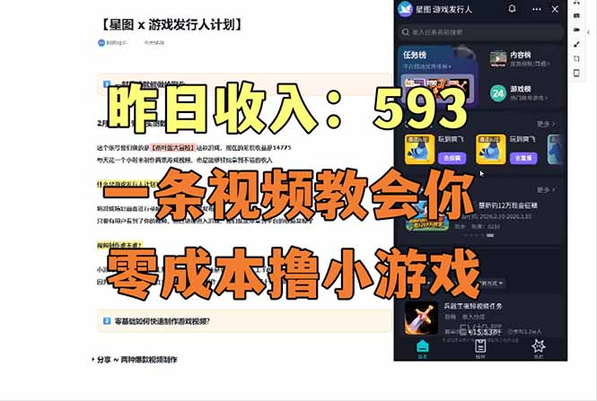 (17516期)零成本撸抖音小游戏,一天收入593实在太香了,新手保姆级教程(纯分享~)网创吧-网创项目资源站-副业项目-创业项目-搞钱项目网创吧