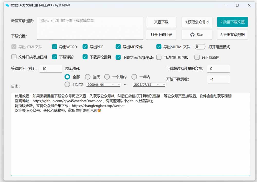 （19106期）2026年最新版本！微信公众号文章批量下载工具，Github开源免费，支持公众号视频、音频、图片一键下载网创吧-网创项目资源站-副业项目-创业项目-搞钱项目网创吧