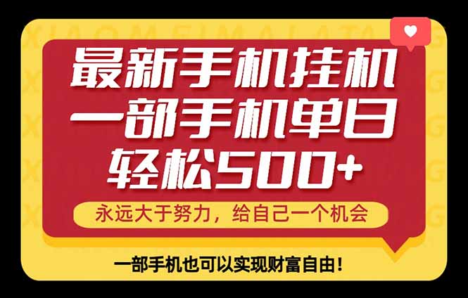 (18256期)26年最新手机副业项目,单日轻松500+,每天十几分钟就够了网创吧-网创项目资源站-副业项目-创业项目-搞钱项目网创吧