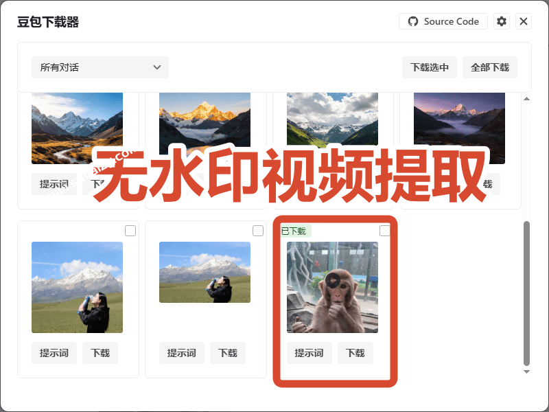 （19107期）Github最新发布！一键批量下载豆包AI无水印图片/视频，简单易用，自动解析提示词，doubao-downloader网创吧-网创项目资源站-副业项目-创业项目-搞钱项目网创吧