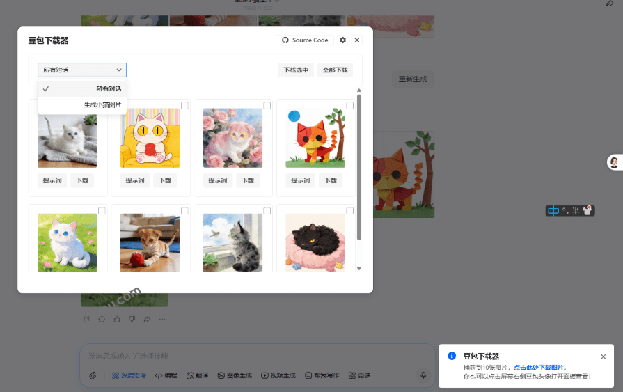 （19107期）Github最新发布！一键批量下载豆包AI无水印图片/视频，简单易用，自动解析提示词，doubao-downloader网创吧-网创项目资源站-副业项目-创业项目-搞钱项目网创吧