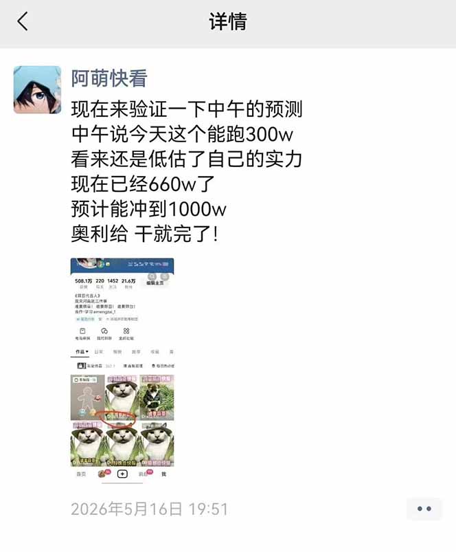 (18803期)25W粉丝博主热点信息差教学:单条视频660万到1000万播放,熬夜做完醒来就是爆款网创吧-网创项目资源站-副业项目-创业项目-搞钱项目网创吧