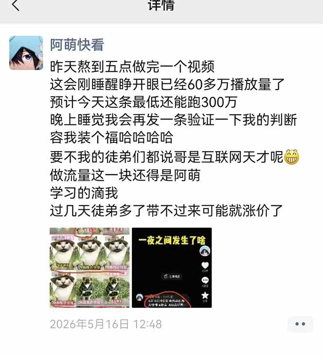 (18803期)25W粉丝博主热点信息差教学:单条视频660万到1000万播放,熬夜做完醒来就是爆款网创吧-网创项目资源站-副业项目-创业项目-搞钱项目网创吧