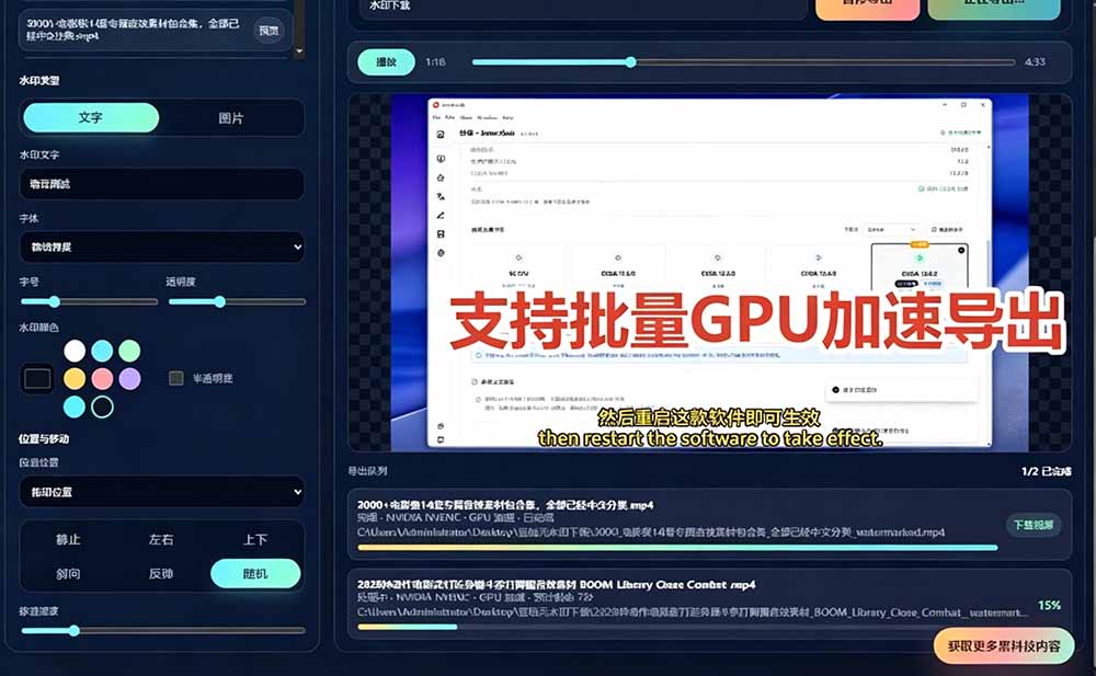 (19190期)批量视频添加动态水印!Windows纯本地运行,支持GPU加速,完全免费,视频防搬运工具 水印工坊网创吧-网创项目资源站-副业项目-创业项目-搞钱项目网创吧