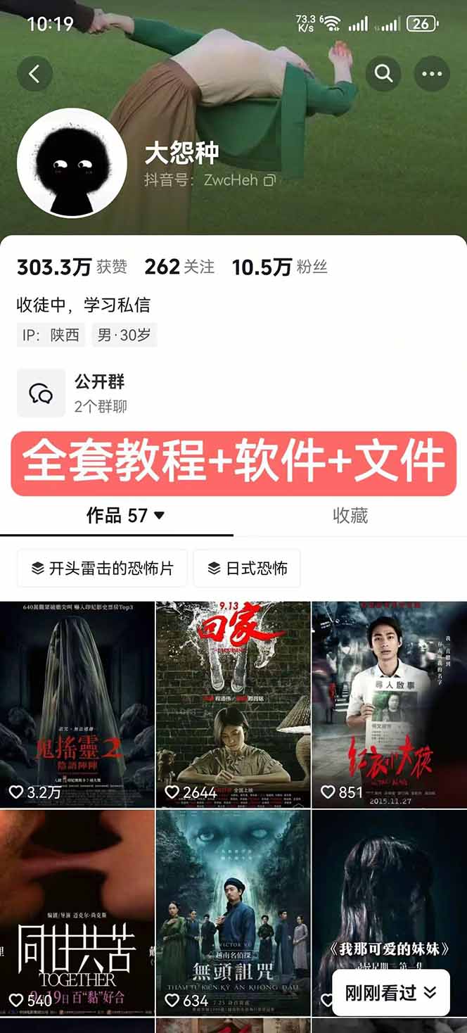 (17920期)大怨种恐怖解说精选独家课:电影下载+文案配音+片头封面,手把手教你冲击热门分成网创吧-网创项目资源站-副业项目-创业项目-搞钱项目网创吧
