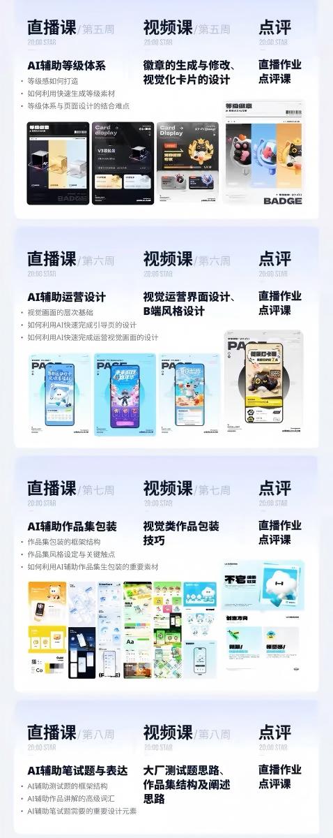 （19378期）AI+UI系统实战课：十周完整教学｜图标IP运营视觉｜笔试作品集交互动效全套落地教程网创吧-网创项目资源站-副业项目-创业项目-搞钱项目网创吧