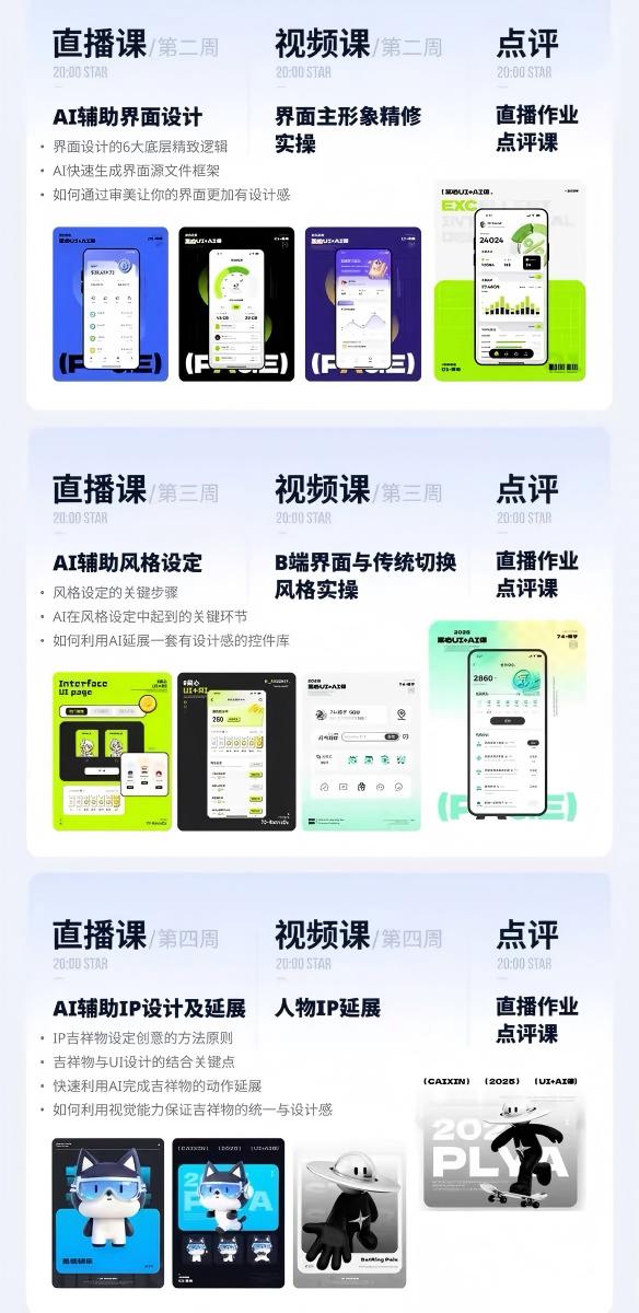 （19378期）AI+UI系统实战课：十周完整教学｜图标IP运营视觉｜笔试作品集交互动效全套落地教程网创吧-网创项目资源站-副业项目-创业项目-搞钱项目网创吧
