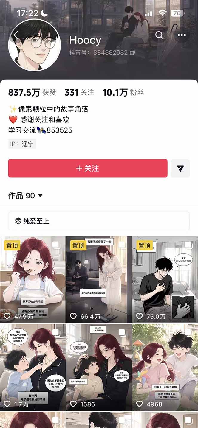(19170期)AI漫画变现教程:不用手写提示词,自动生成脚本文案,一份伙伴计划万播5-10块,一条爆款推文收益上万网创吧-网创项目资源站-副业项目-创业项目-搞钱项目网创吧