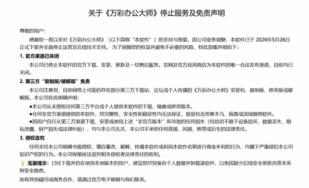 （19384期）官网于已正式停服下架！现离线版成了终身免费版了，内置60+实用工具 万彩办公大师离线版 OfficeBox网创吧-网创项目资源站-副业项目-创业项目-搞钱项目网创吧