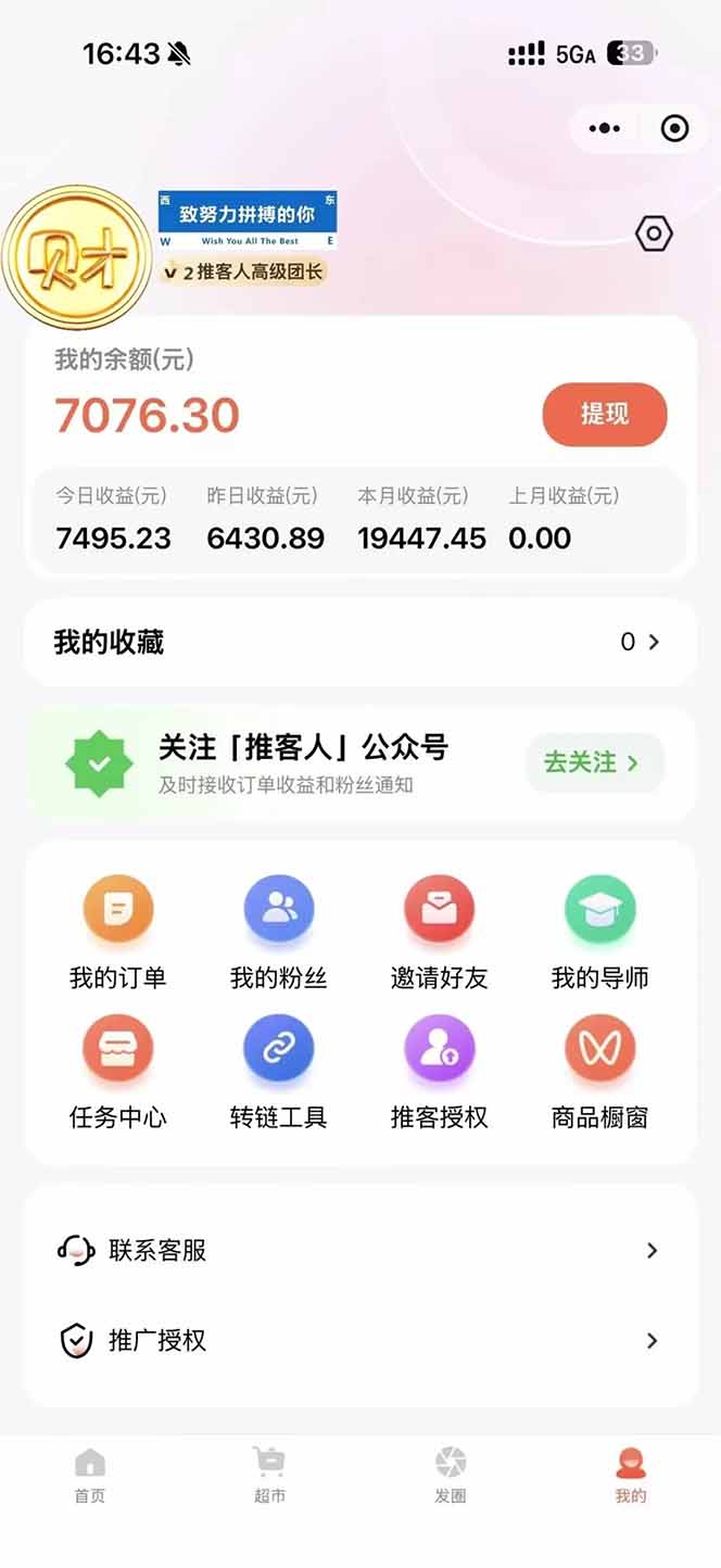 (16969期)日入1.3w!微信推客,首批红利,未来10年最大的风口,0门槛,人人可做!网创吧-网创项目资源站-副业项目-创业项目-搞钱项目网创吧