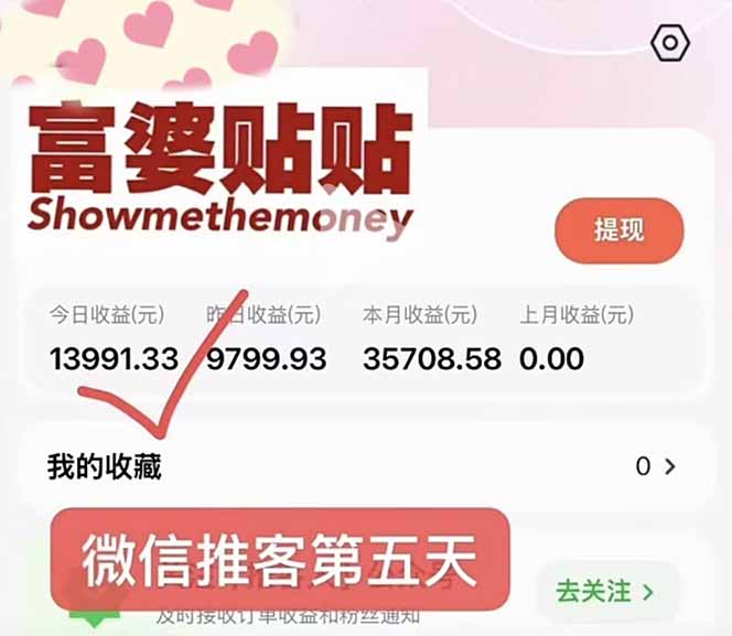 (16969期)日入1.3w!微信推客,首批红利,未来10年最大的风口,0门槛,人人可做!网创吧-网创项目资源站-副业项目-创业项目-搞钱项目网创吧