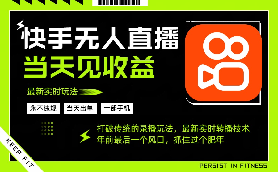 (16471期)年前最后一个风口项目,跟上就吃肉,一部手机就可以从操作,轻松日入500+网创吧-网创项目资源站-副业项目-创业项目-搞钱项目网创吧