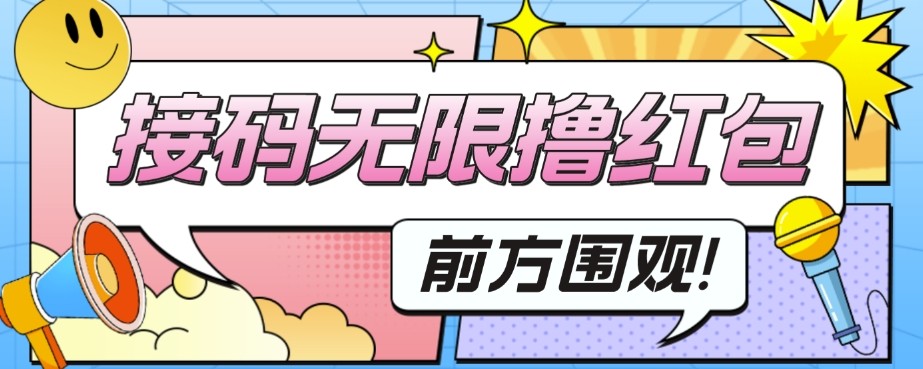 外面收费188~388的苏州银行无限解码项目,日入50-100,看个人勤快网创吧-网创项目资源站-副业项目-创业项目-搞钱项目网创吧
