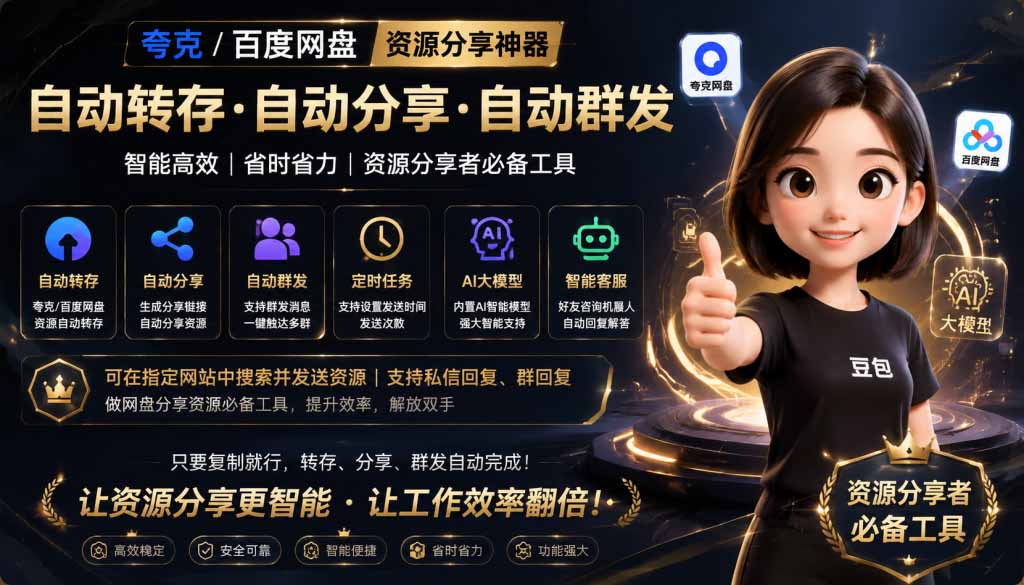(18965期)微信全自动聊天机器人,智能回复,支持自定义从某网站搜索资源自动发送,功能超给力网创吧-网创项目资源站-副业项目-创业项目-搞钱项目网创吧