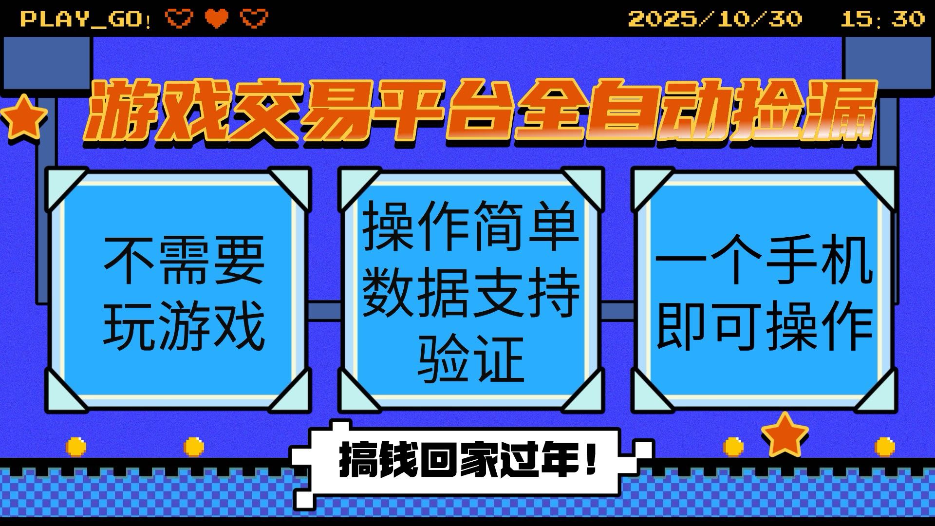 (16439期)游戏交易平台全自动挂机捡漏,自己的手机即可操作,当天操作当天见到结...网创吧-网创项目资源站-副业项目-创业项目-搞钱项目网创吧