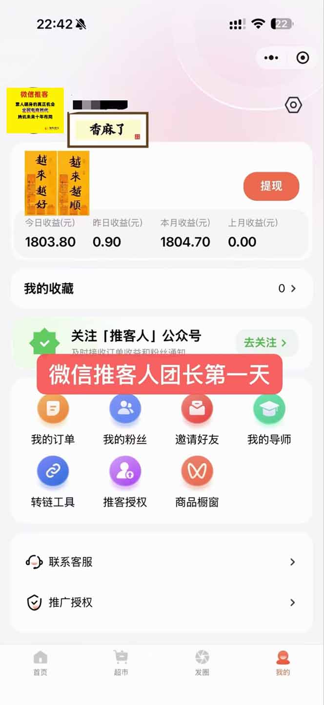 (16962期)日入7500的微信推客,首批红利,自用省钱、分享赚钱,0门槛小白闭眼冲!网创吧-网创项目资源站-副业项目-创业项目-搞钱项目网创吧