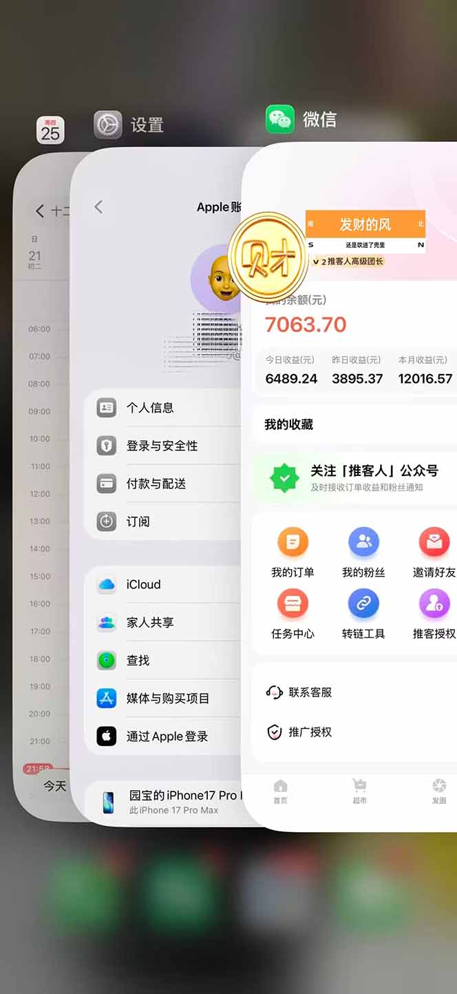 (16962期)日入7500的微信推客,首批红利,自用省钱、分享赚钱,0门槛小白闭眼冲!网创吧-网创项目资源站-副业项目-创业项目-搞钱项目网创吧