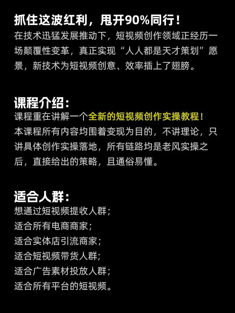 (19630期)颠覆式AI短视频课|素材挖掘,AI修图,视频重绘,人声处理|电商实体带货引流全流程实操教学网创吧-网创项目资源站-副业项目-创业项目-搞钱项目网创吧