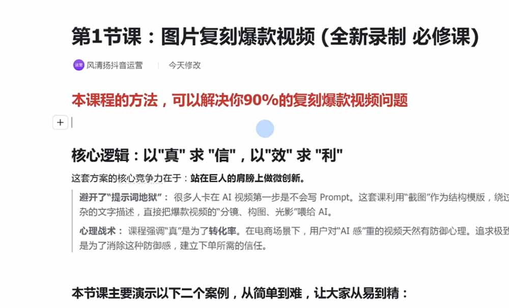 (19630期)颠覆式AI短视频课|素材挖掘,AI修图,视频重绘,人声处理|电商实体带货引流全流程实操教学网创吧-网创项目资源站-副业项目-创业项目-搞钱项目网创吧