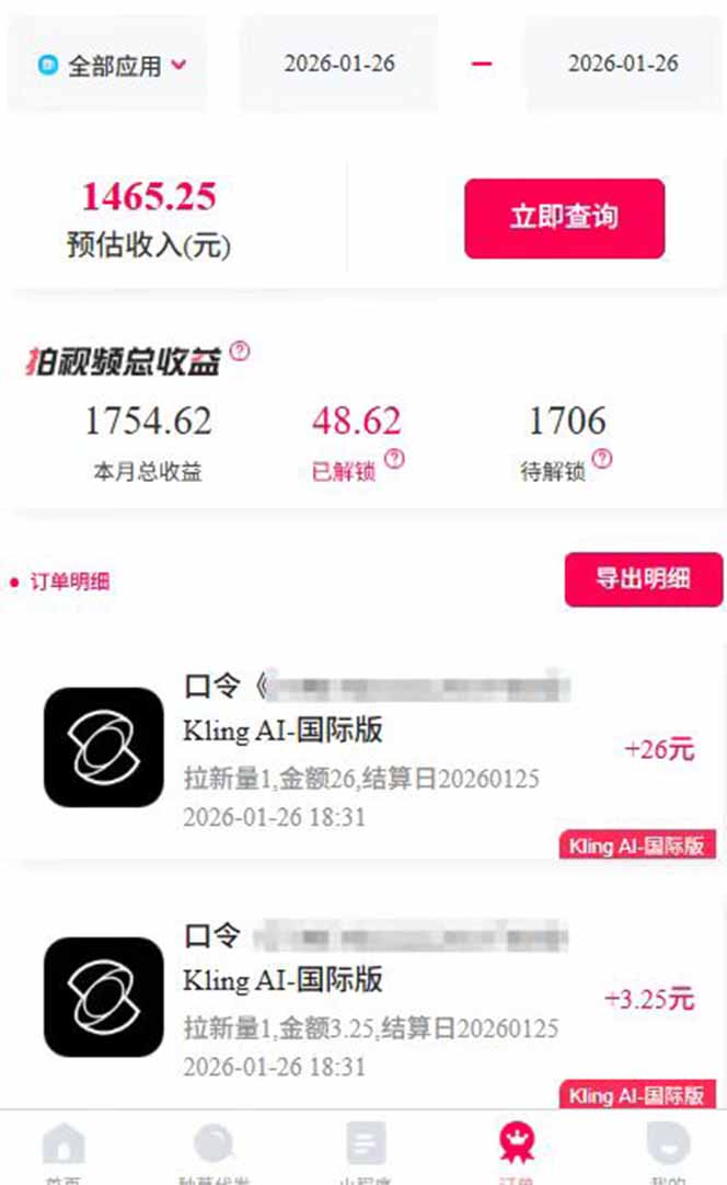 (17268期)AI软件拉新28一单,轻松日入四位数,每天有保底,无上限,次日结算,2026小白闭眼冲!网创吧-网创项目资源站-副业项目-创业项目-搞钱项目网创吧