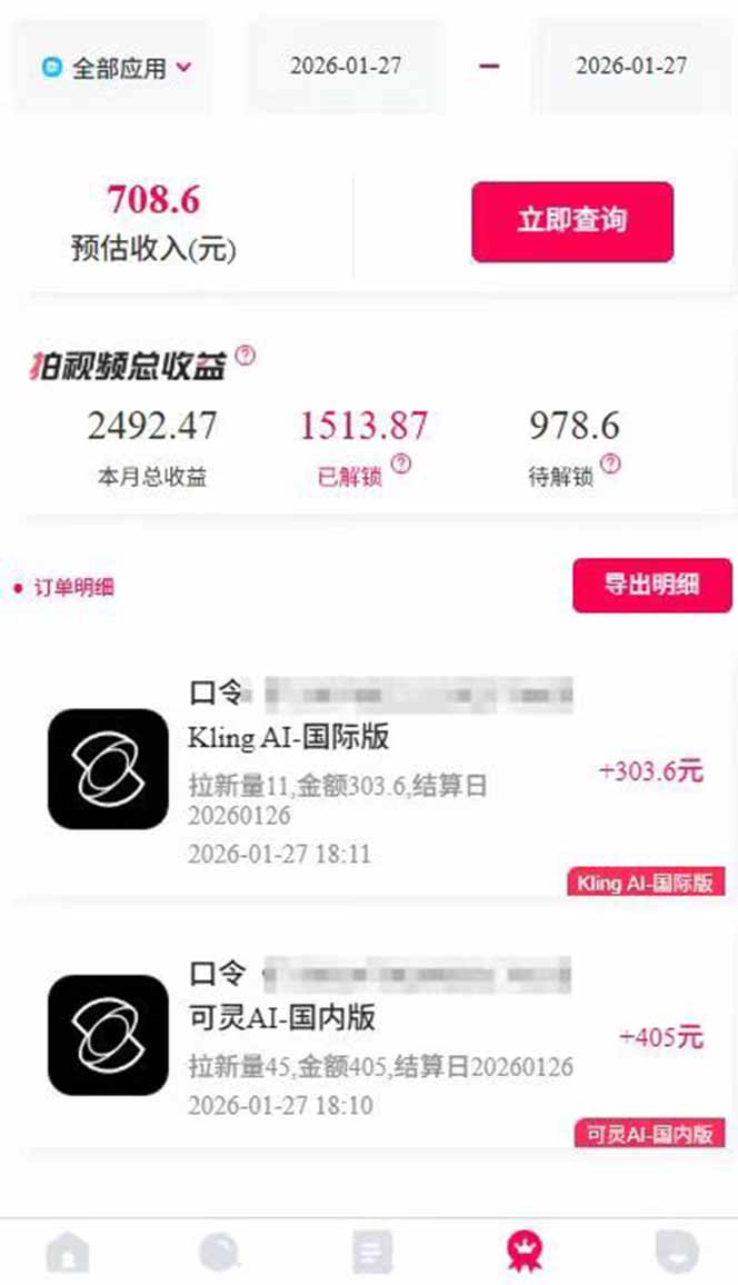 (17268期)AI软件拉新28一单,轻松日入四位数,每天有保底,无上限,次日结算,2026小白闭眼冲!网创吧-网创项目资源站-副业项目-创业项目-搞钱项目网创吧