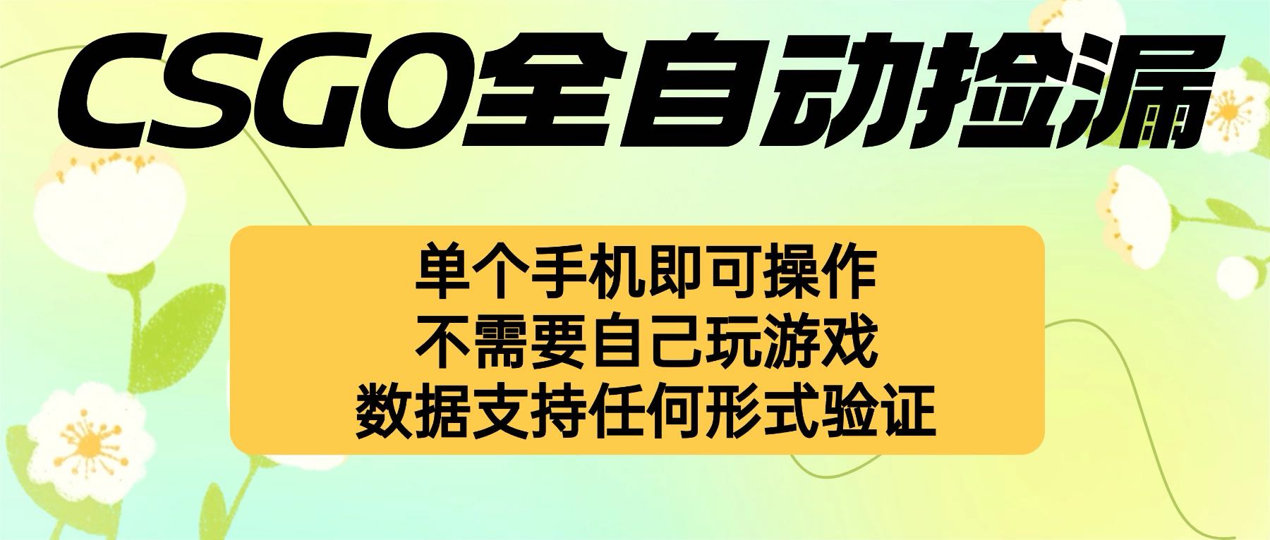 (16207期)自动挂机捡漏,不用自己挂机不用玩游戏,一个手机即可操作。新手小白轻...网创吧-网创项目资源站-副业项目-创业项目-搞钱项目网创吧