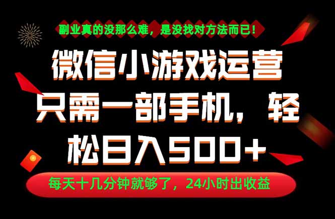(18851期)副业首选!一部手机轻松日入500+,每天十几分钟就够了,长期稳定!网创吧-网创项目资源站-副业项目-创业项目-搞钱项目网创吧