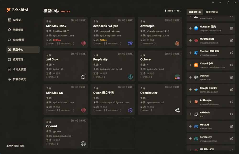 (19040期)一键安装和修复 Claude Code、OpenClaw、Codex 等主流 AI 工具!Github开源神器,小白可用,EchoBird网创吧-网创项目资源站-副业项目-创业项目-搞钱项目网创吧
