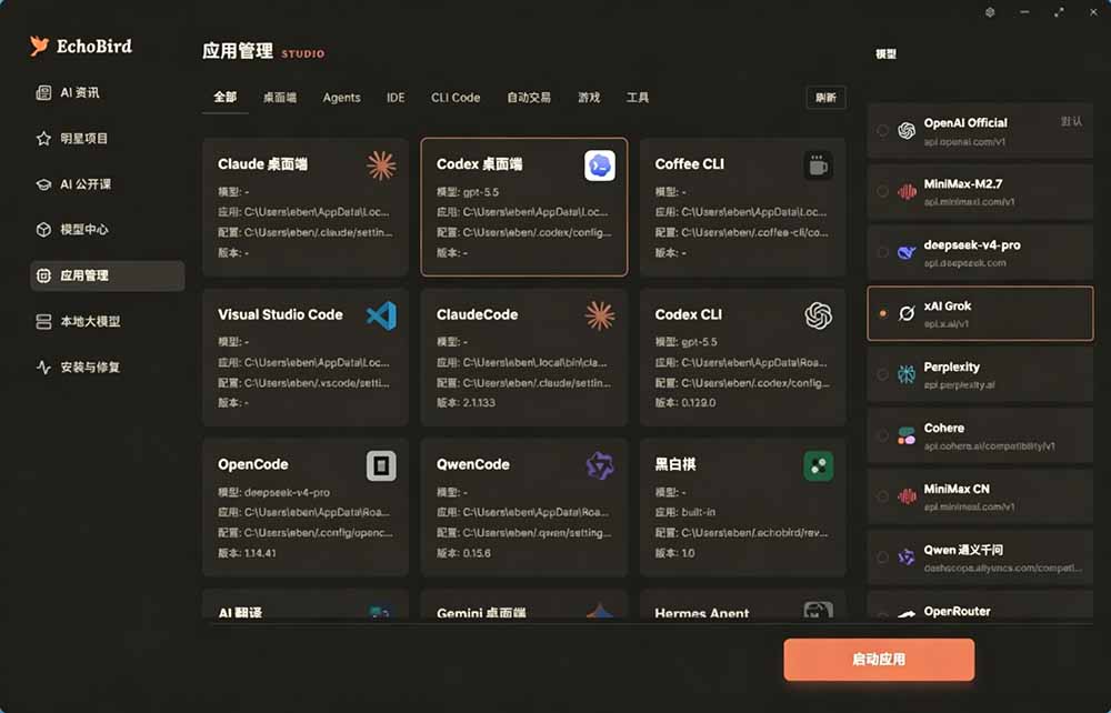 (19040期)一键安装和修复 Claude Code、OpenClaw、Codex 等主流 AI 工具!Github开源神器,小白可用,EchoBird网创吧-网创项目资源站-副业项目-创业项目-搞钱项目网创吧